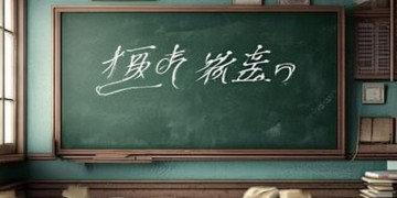 小度帮我做个作业是哪首歌？