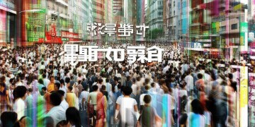 人潮汹涌而来究竟是哪首歌？